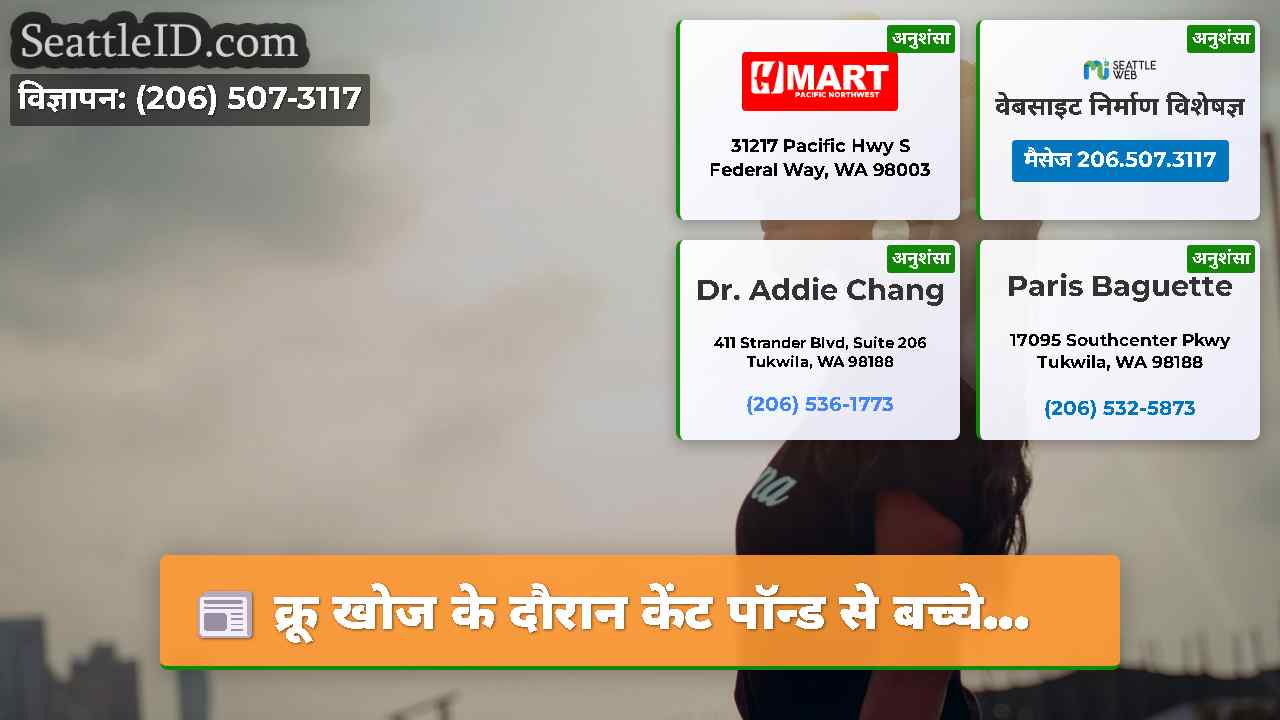 सिएटल समाचार SeattleID