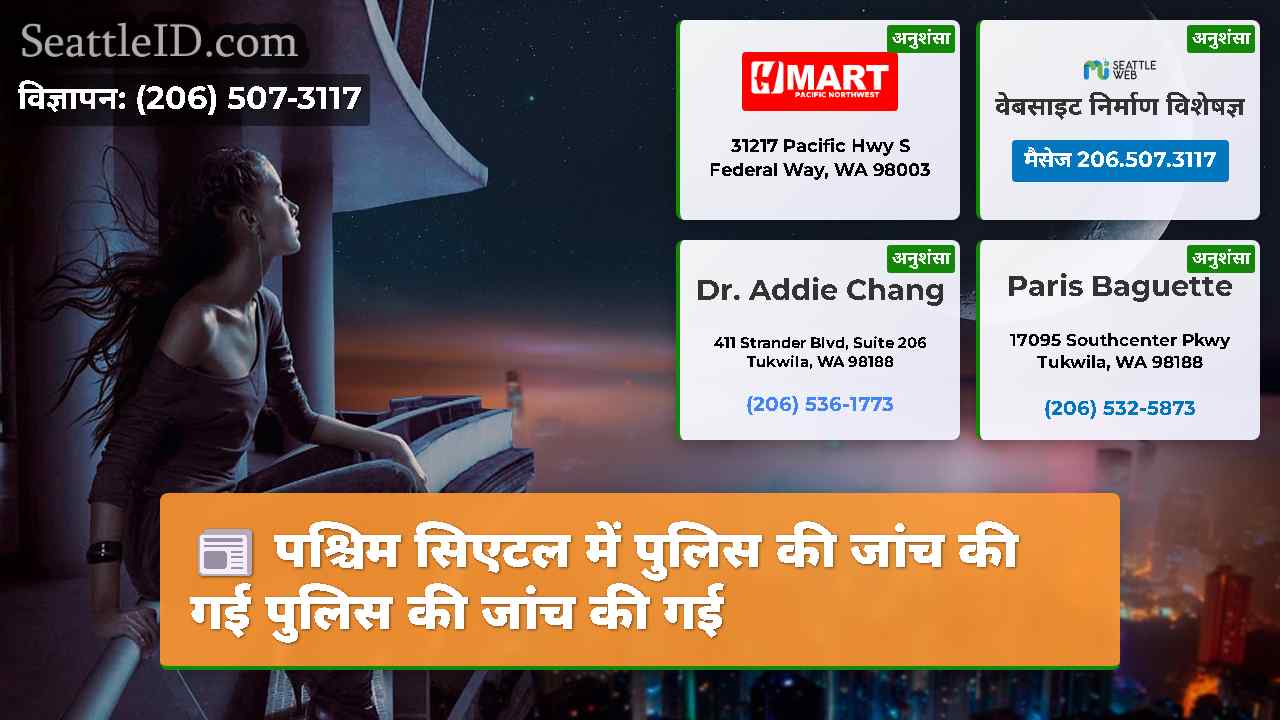 सिएटल समाचार SeattleID