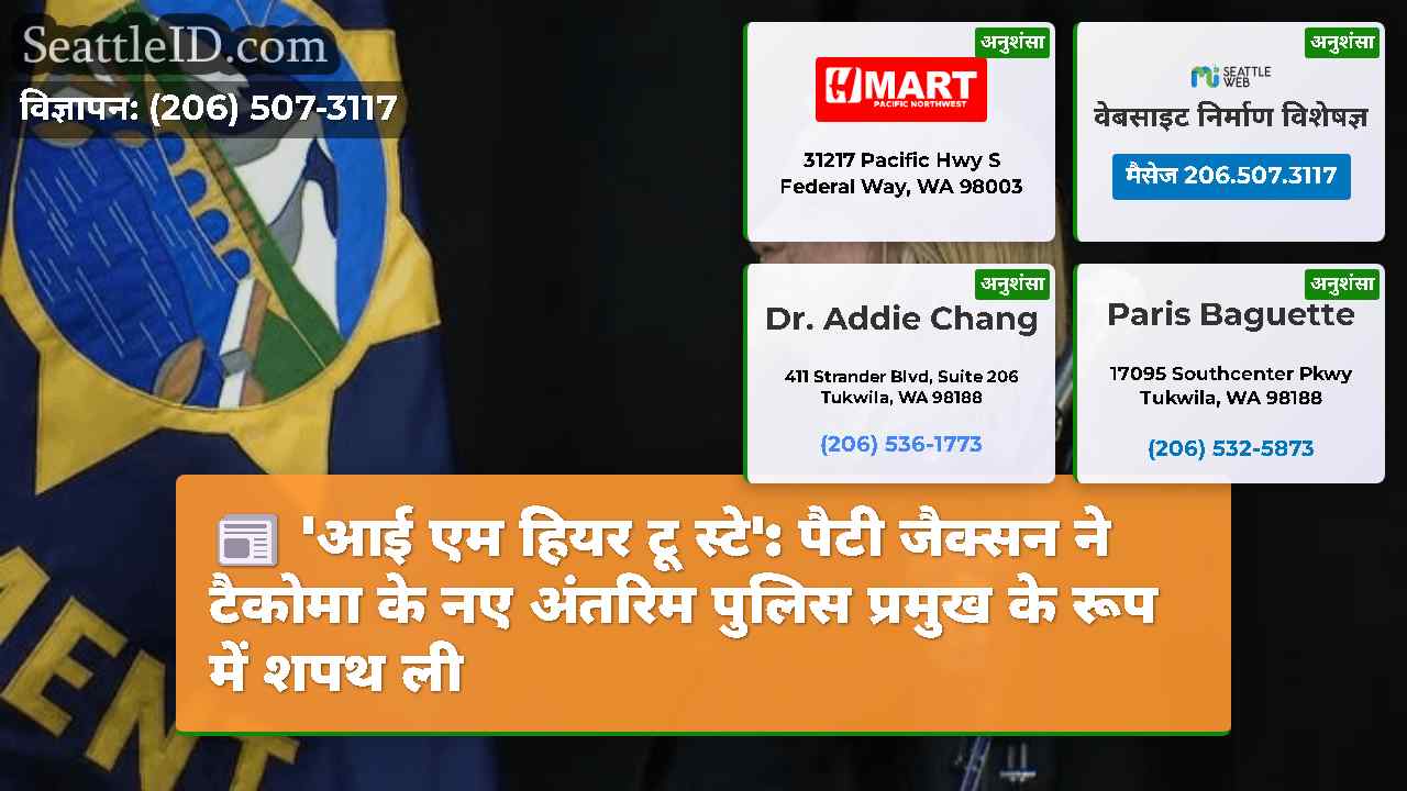 सिएटल समाचार SeattleID