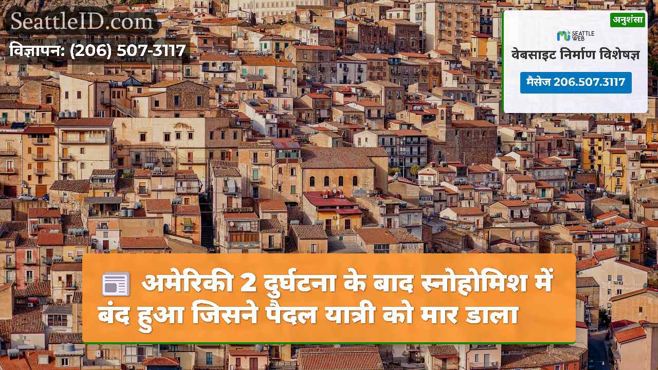 सिएटल समाचार SeattleID
