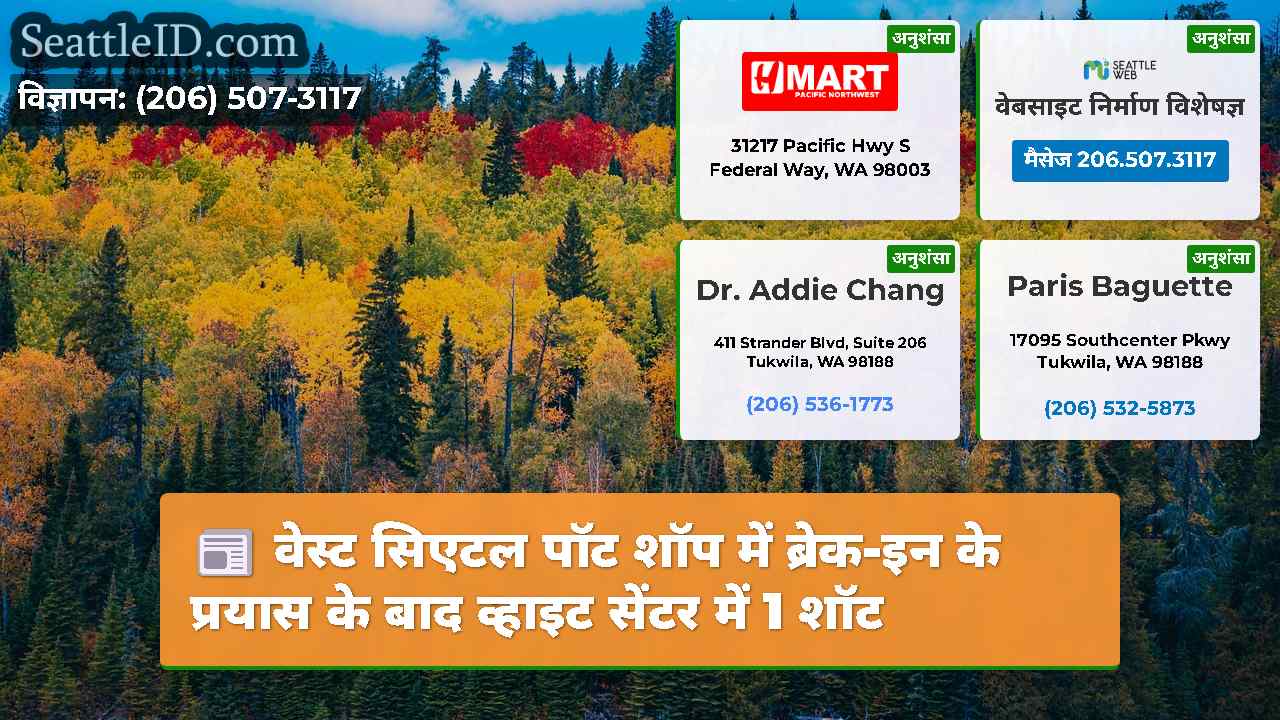सिएटल समाचार SeattleID
