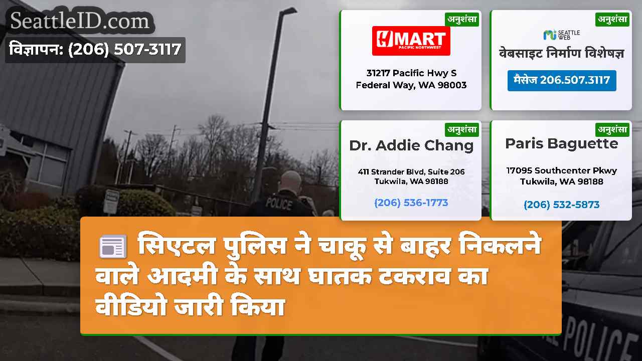 सिएटल समाचार SeattleID