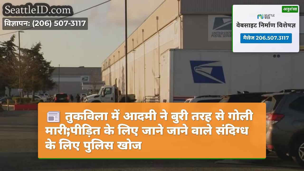 सिएटल समाचार SeattleID