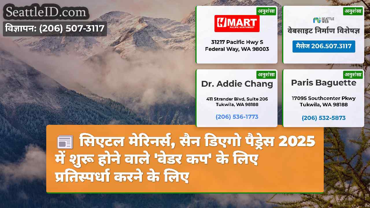 सिएटल समाचार SeattleID