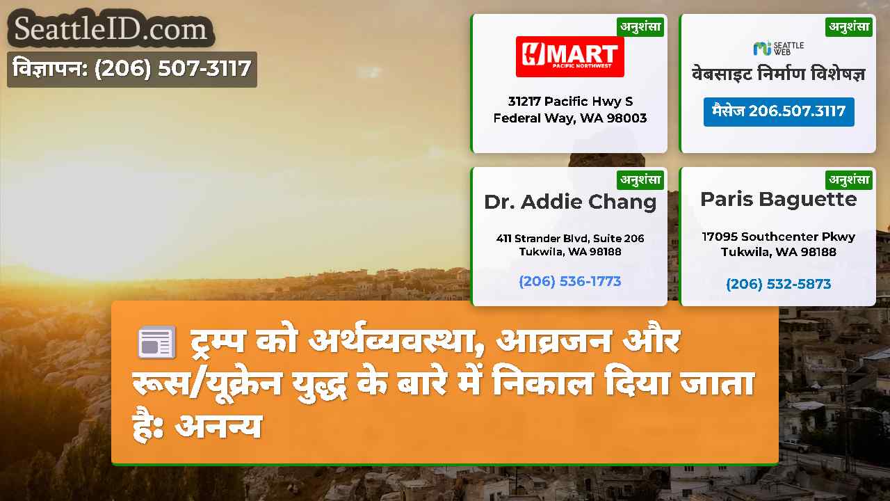 सिएटल समाचार SeattleID