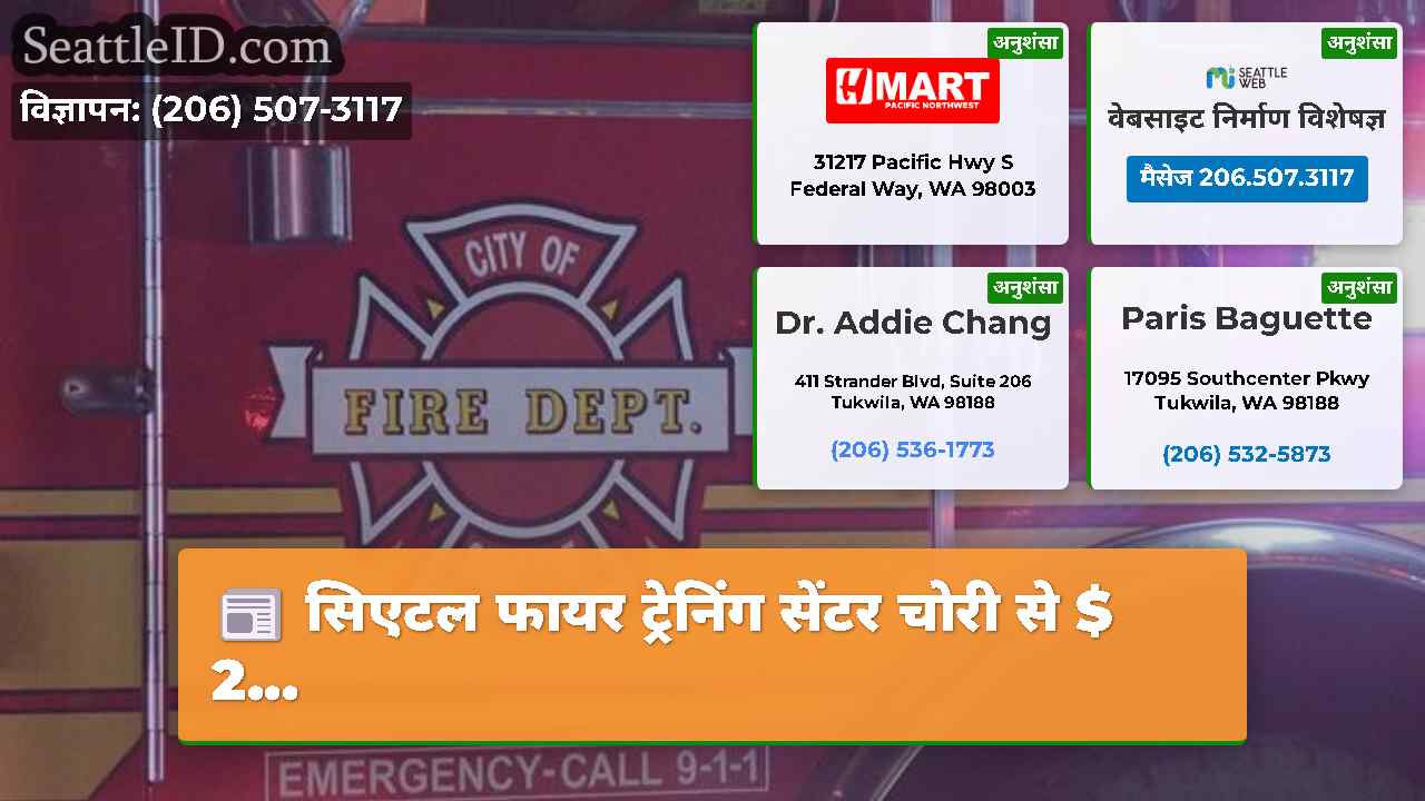 सिएटल समाचार SeattleID