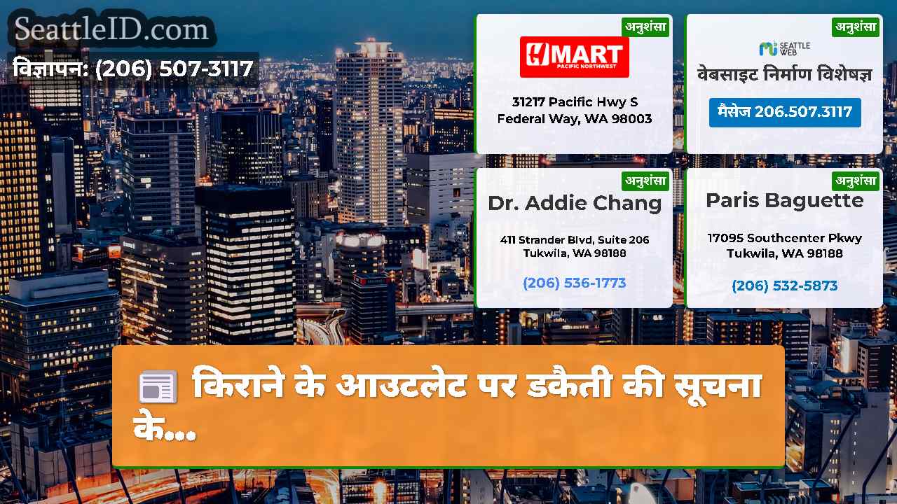 सिएटल समाचार SeattleID