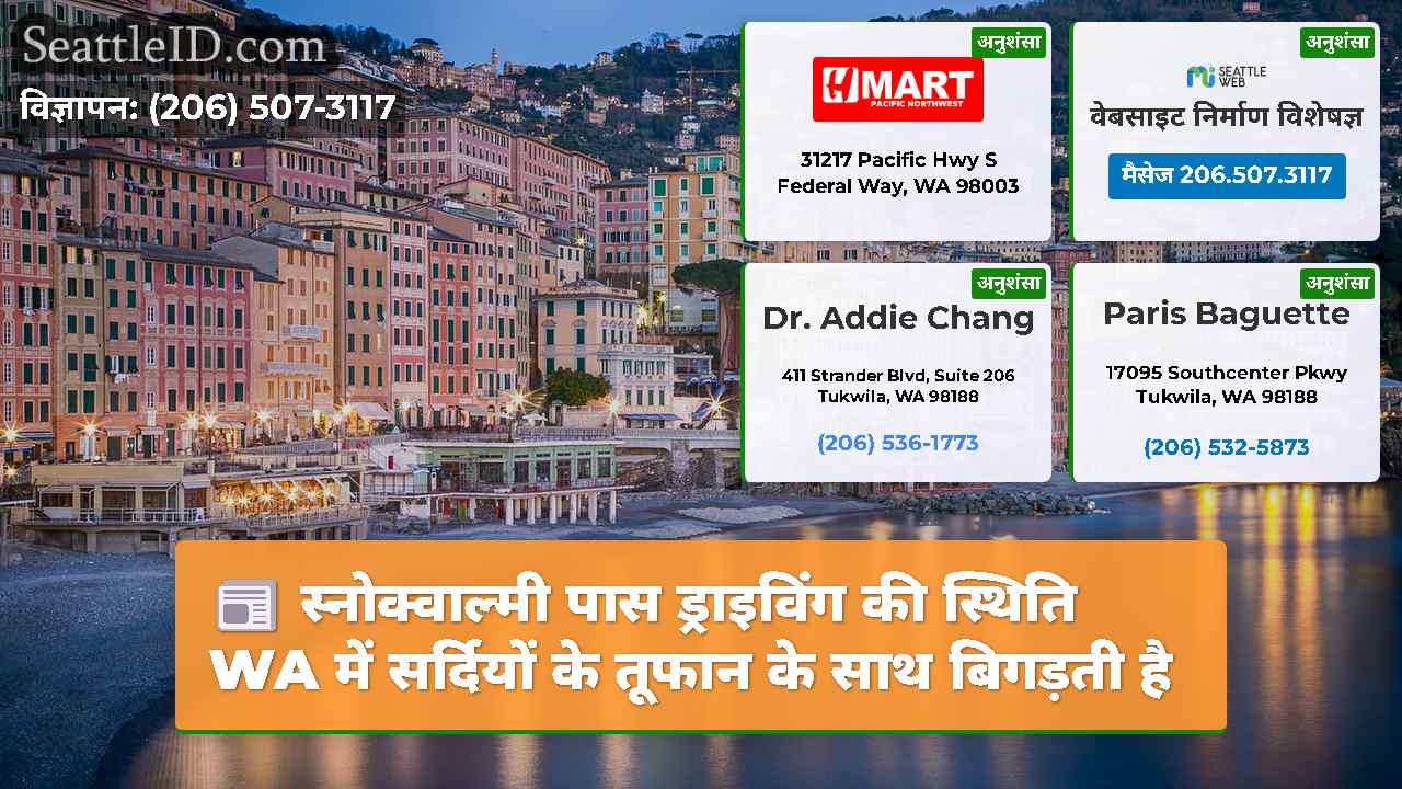 सिएटल समाचार SeattleID