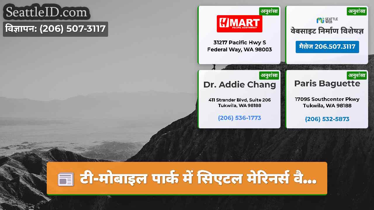 सिएटल समाचार SeattleID