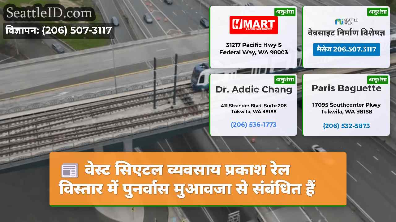 सिएटल समाचार SeattleID