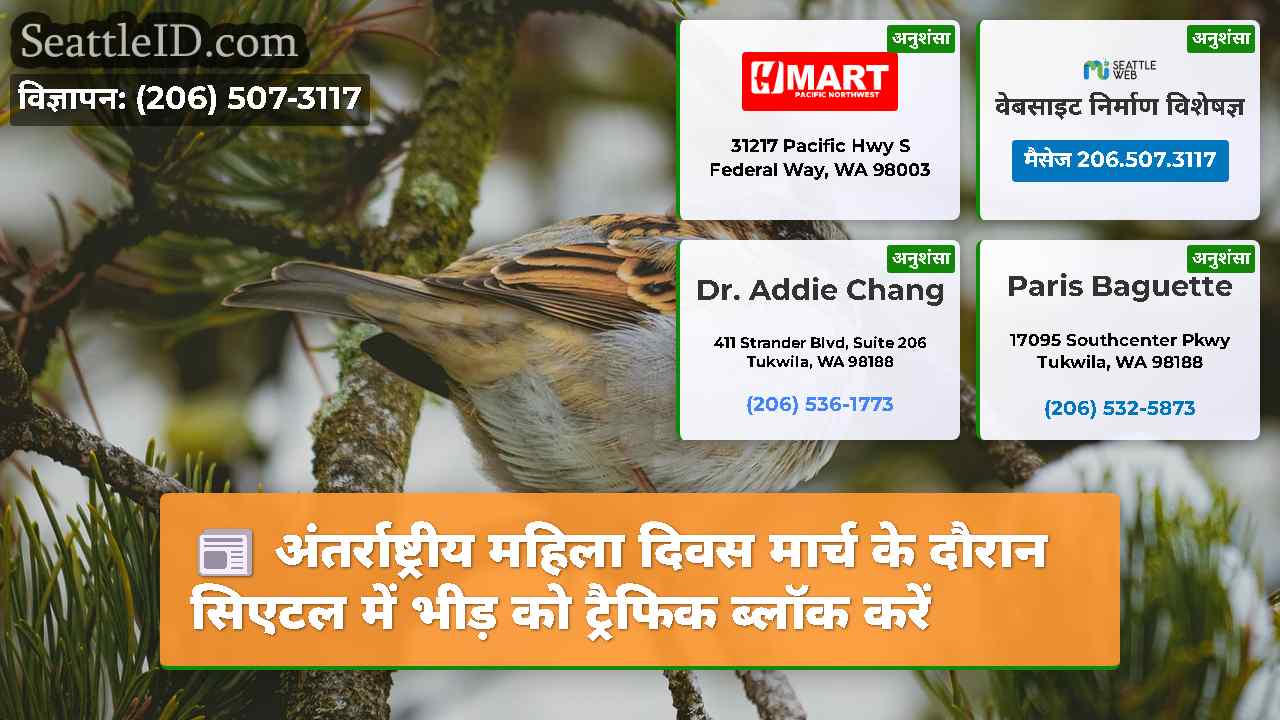 सिएटल समाचार SeattleID