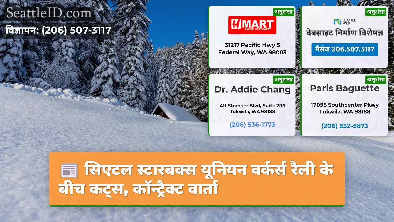 सिएटल समाचार SeattleID