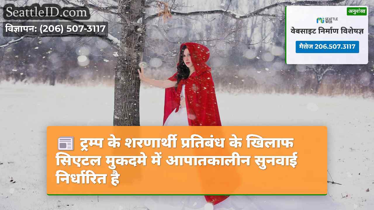 सिएटल समाचार SeattleID