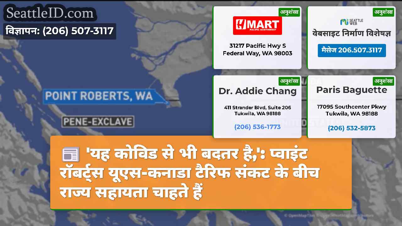 सिएटल समाचार SeattleID