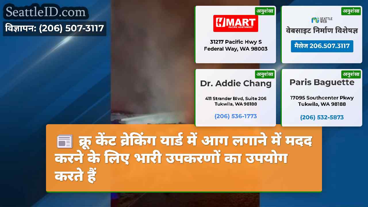 सिएटल समाचार SeattleID