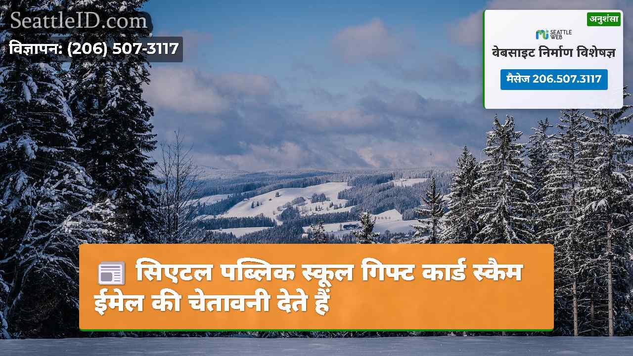 सिएटल समाचार SeattleID