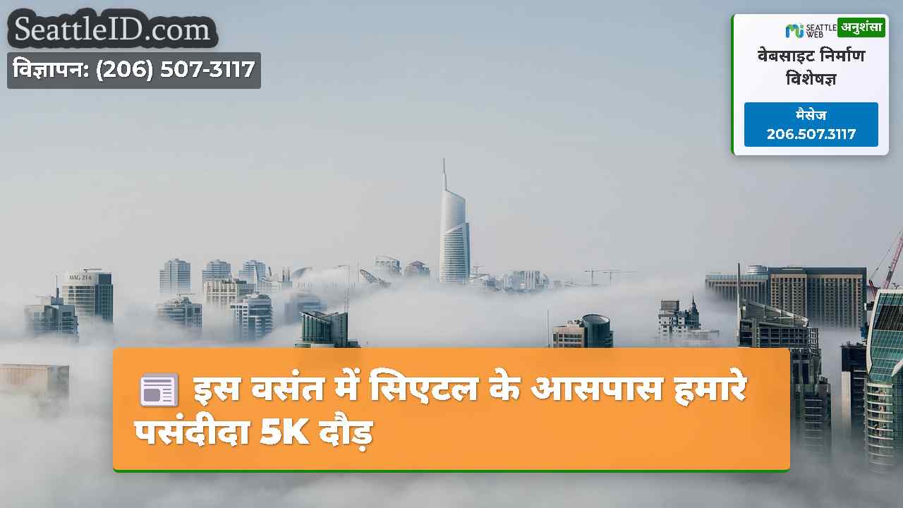 सिएटल समाचार SeattleID