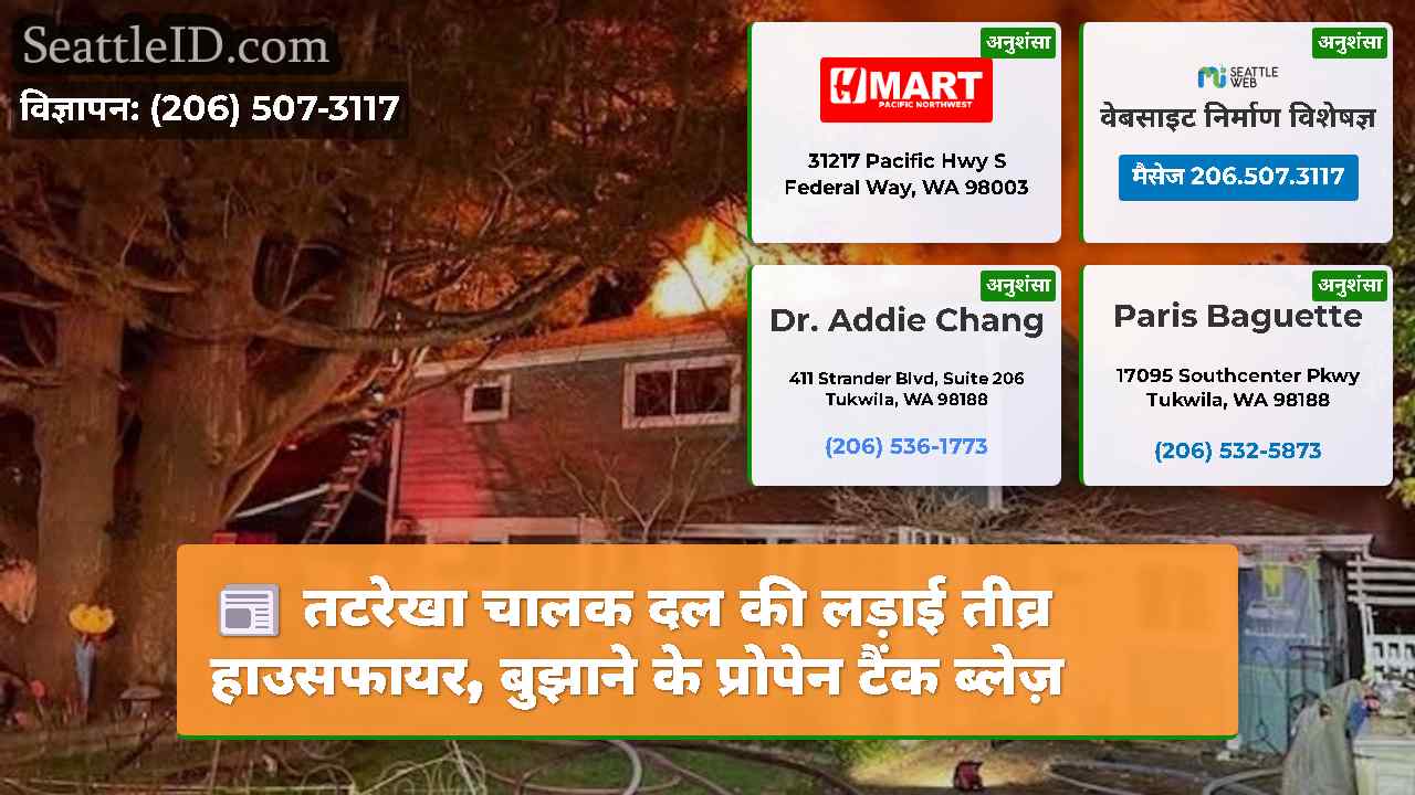 तटरेखा चालक दल की लड़ाई तीव्र हाउसफायर, बुझाने के