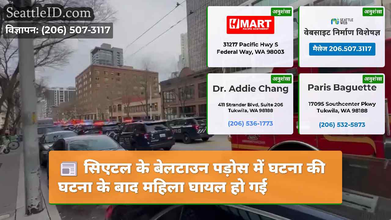 सिएटल समाचार SeattleID