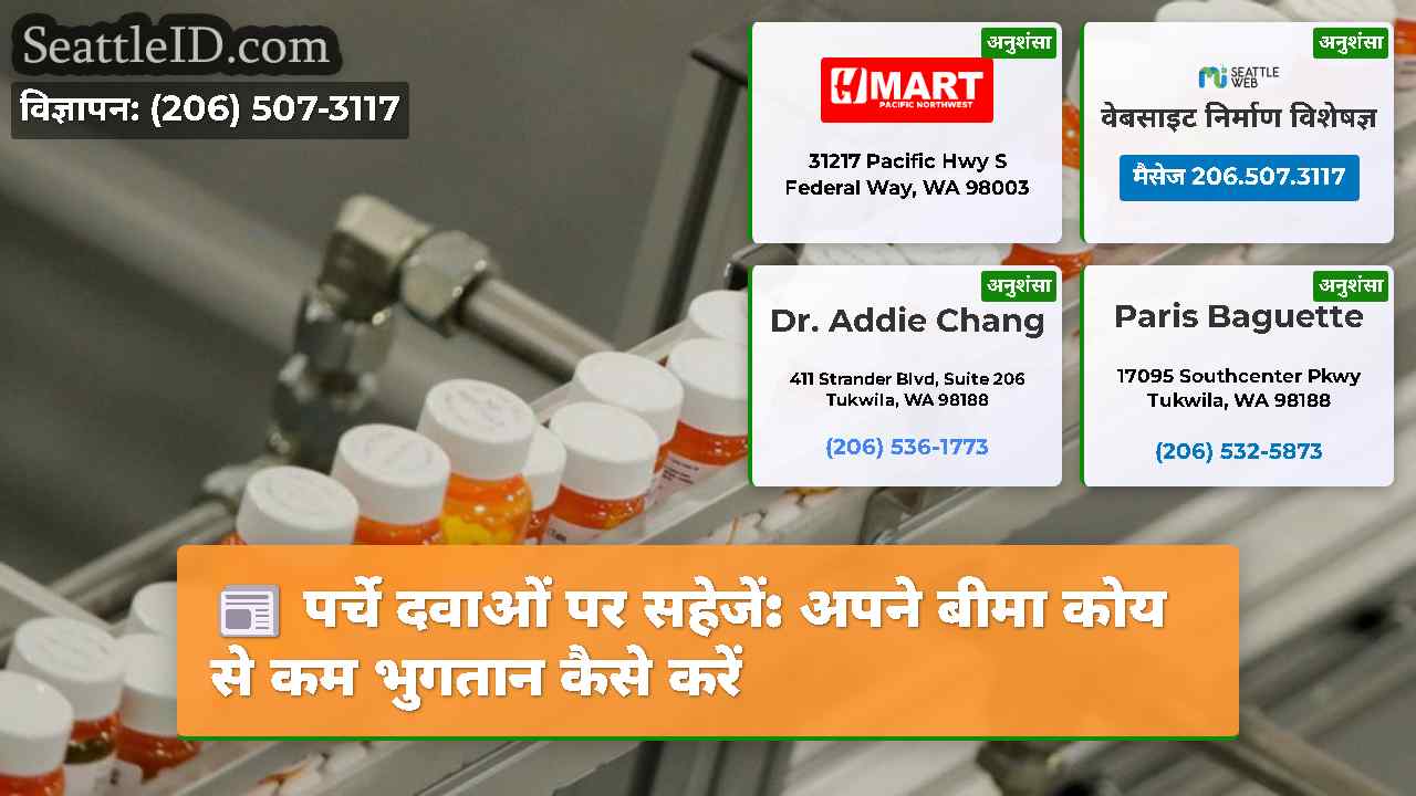 पर्चे दवाओं पर सहेजें: अपने बीमा कोय से कम भुगतान