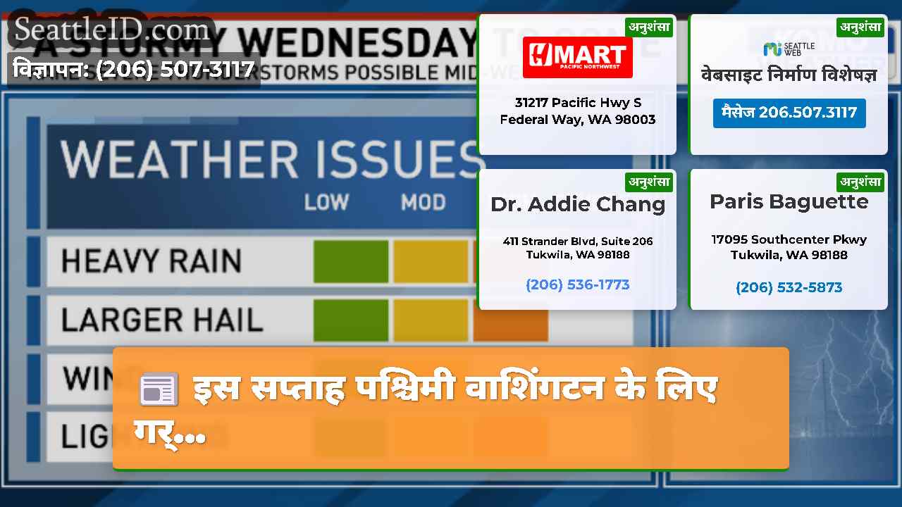 सिएटल समाचार SeattleID