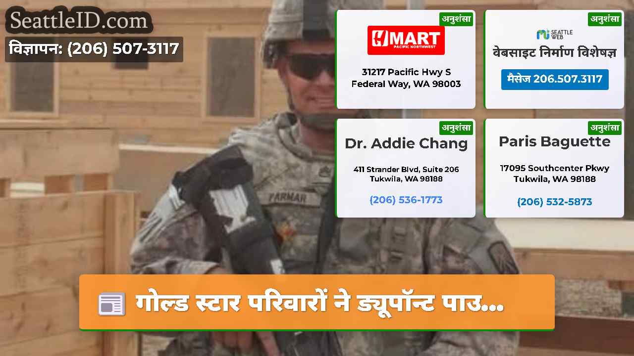 सिएटल समाचार SeattleID