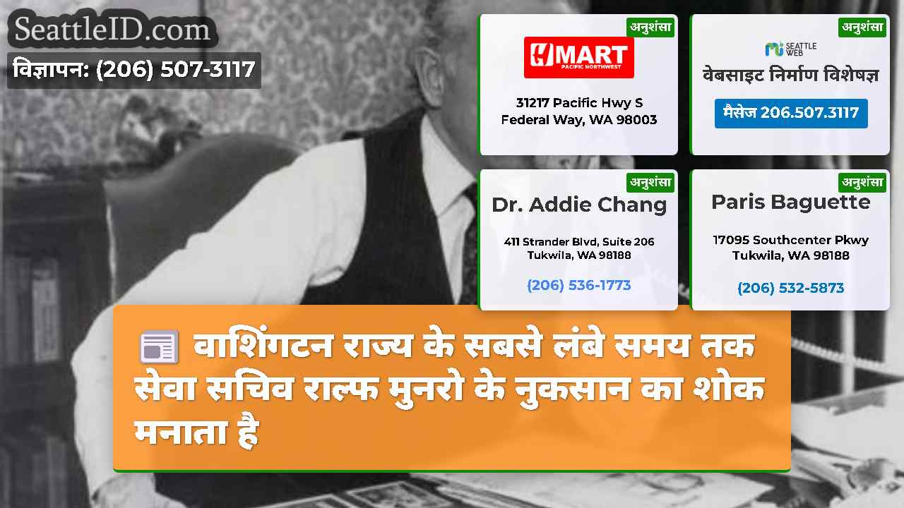 सिएटल समाचार SeattleID