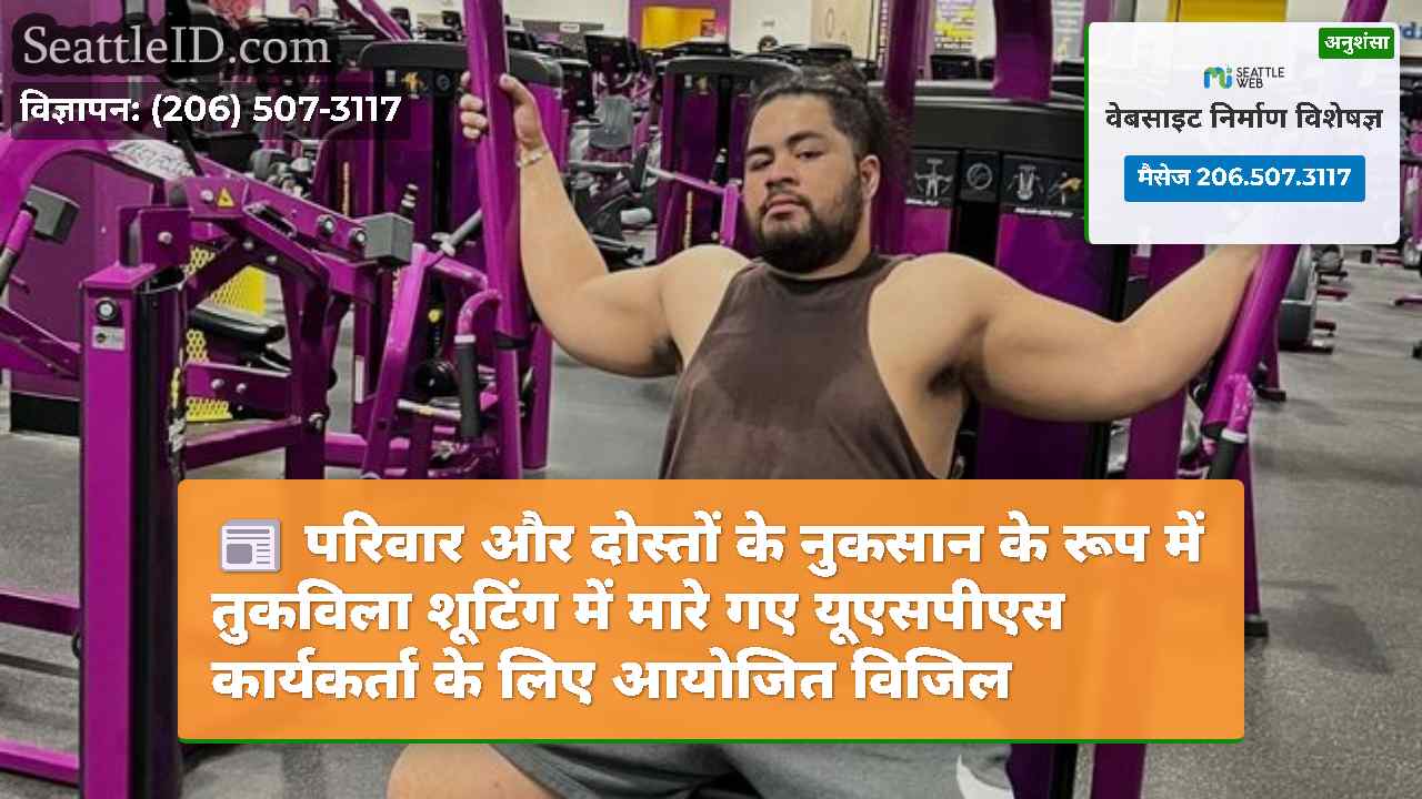 सिएटल समाचार SeattleID