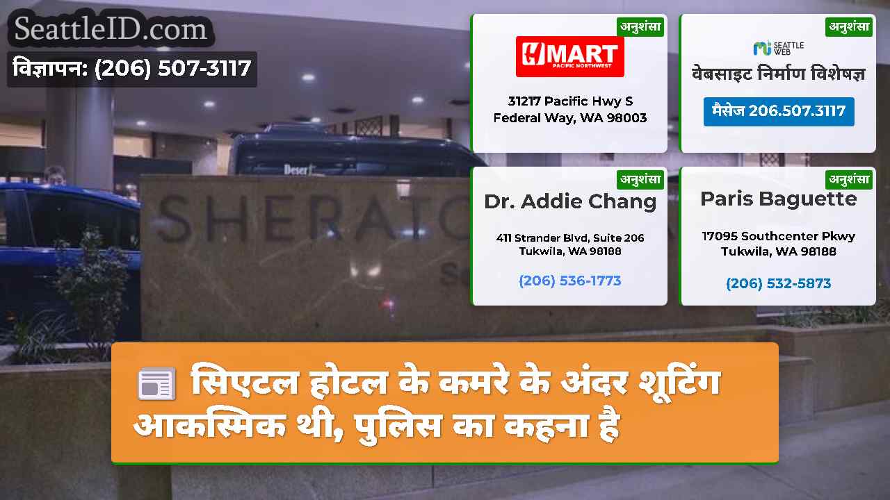 सिएटल समाचार SeattleID