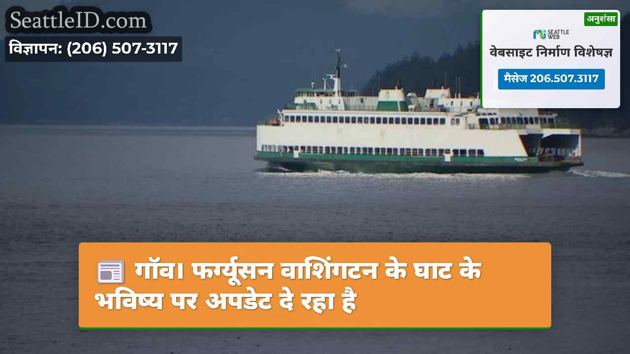 सिएटल समाचार SeattleID