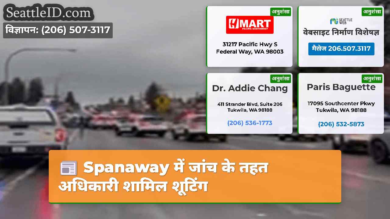 सिएटल समाचार SeattleID