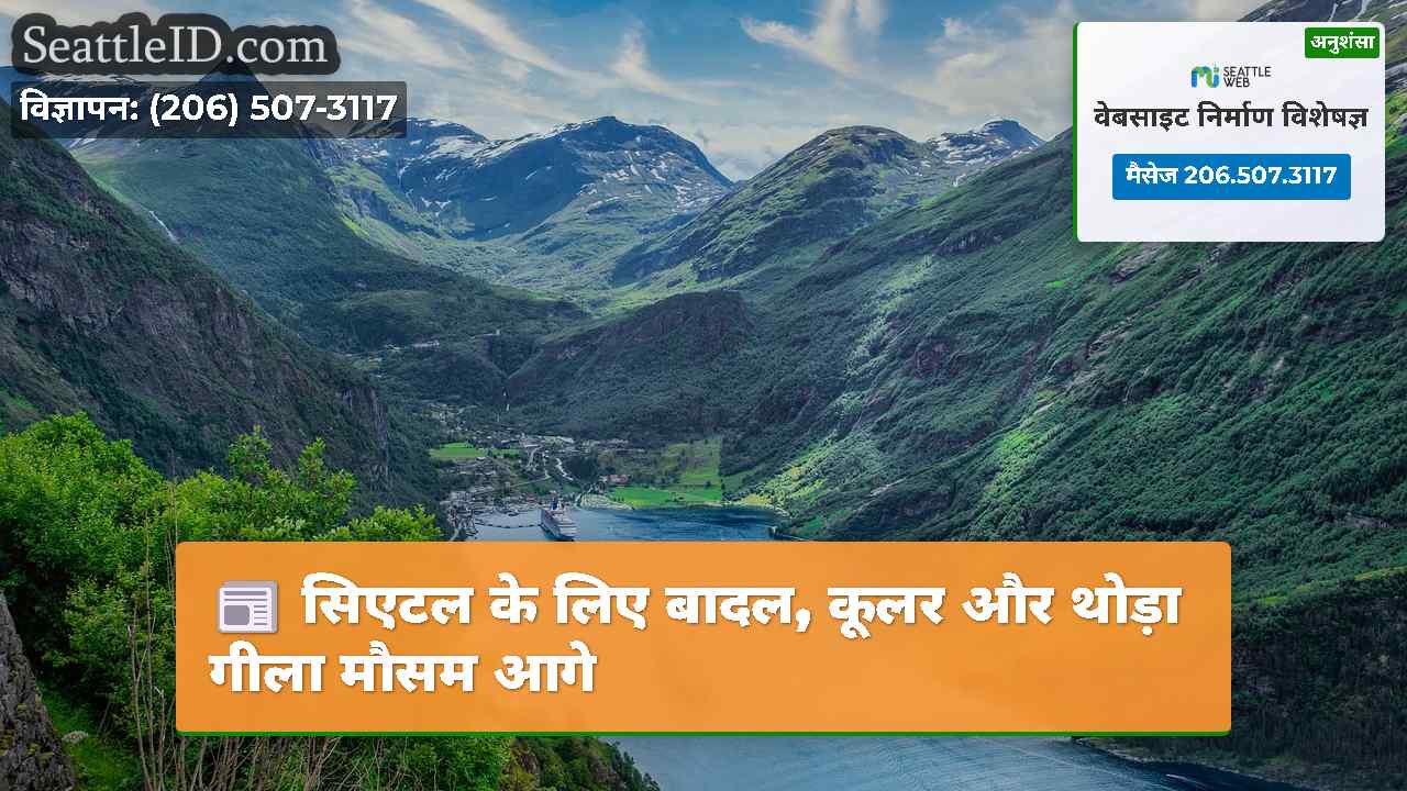 सिएटल समाचार SeattleID