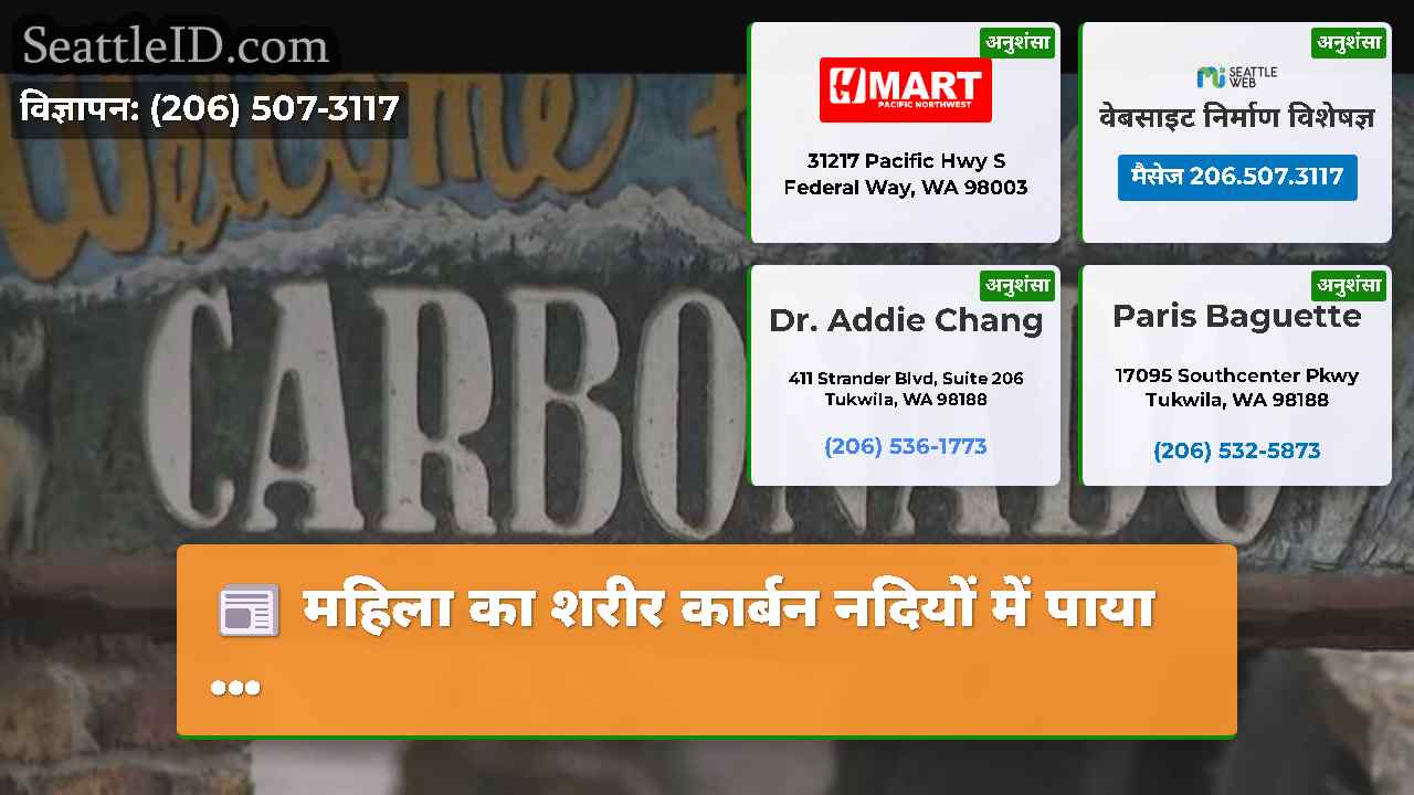 सिएटल समाचार SeattleID