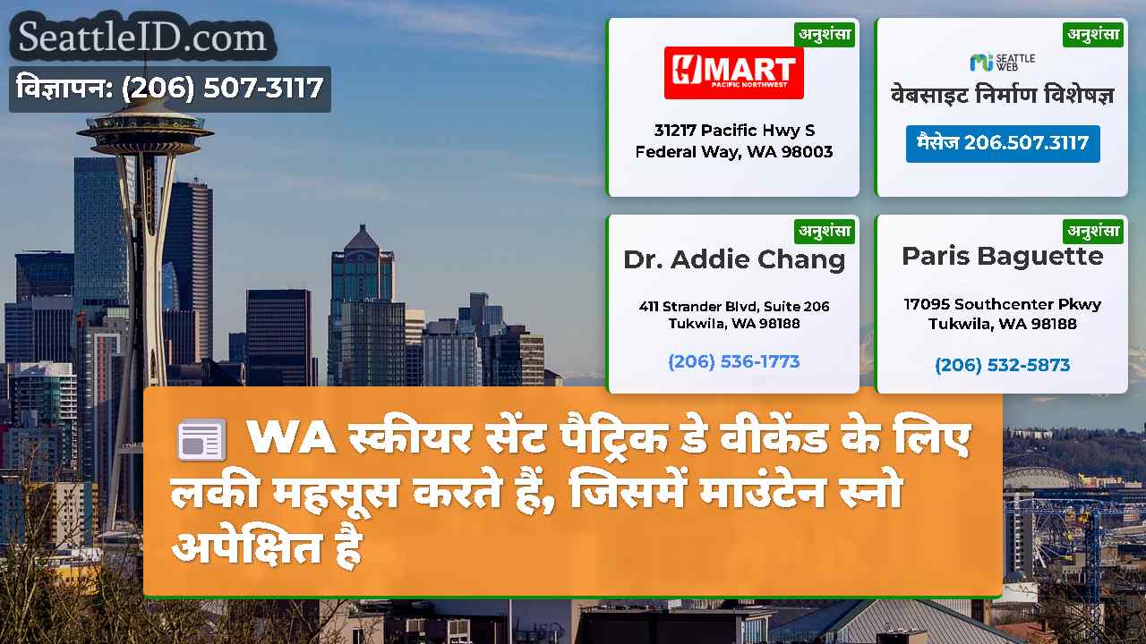 सिएटल समाचार SeattleID