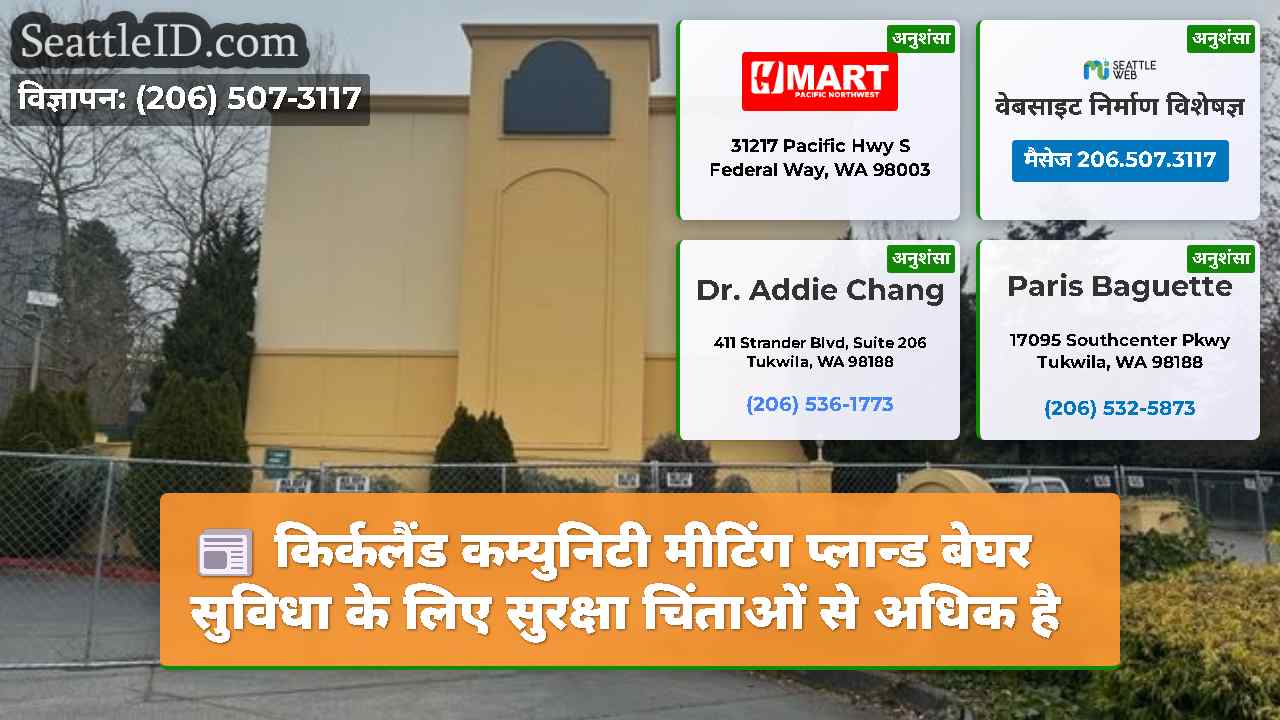सिएटल समाचार SeattleID