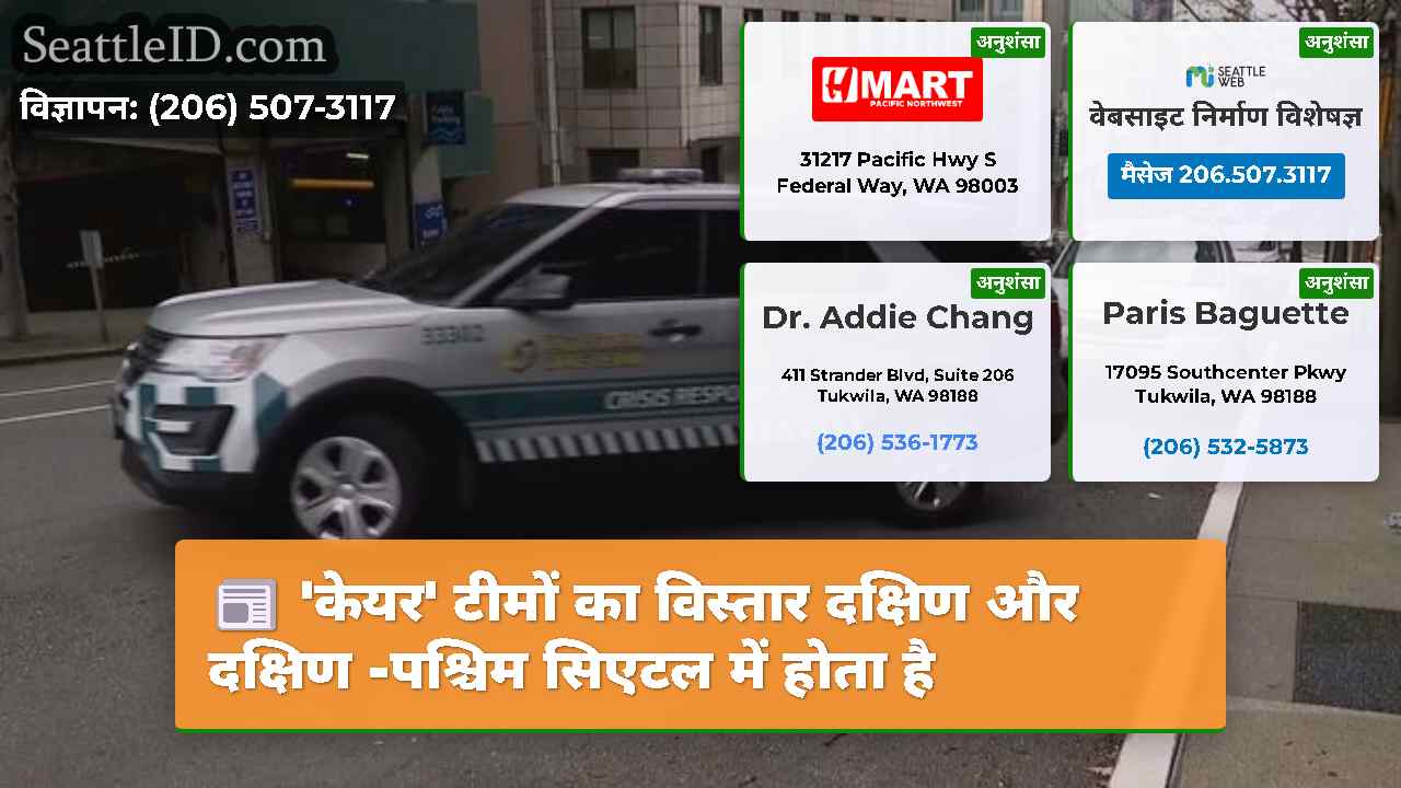 सिएटल समाचार SeattleID