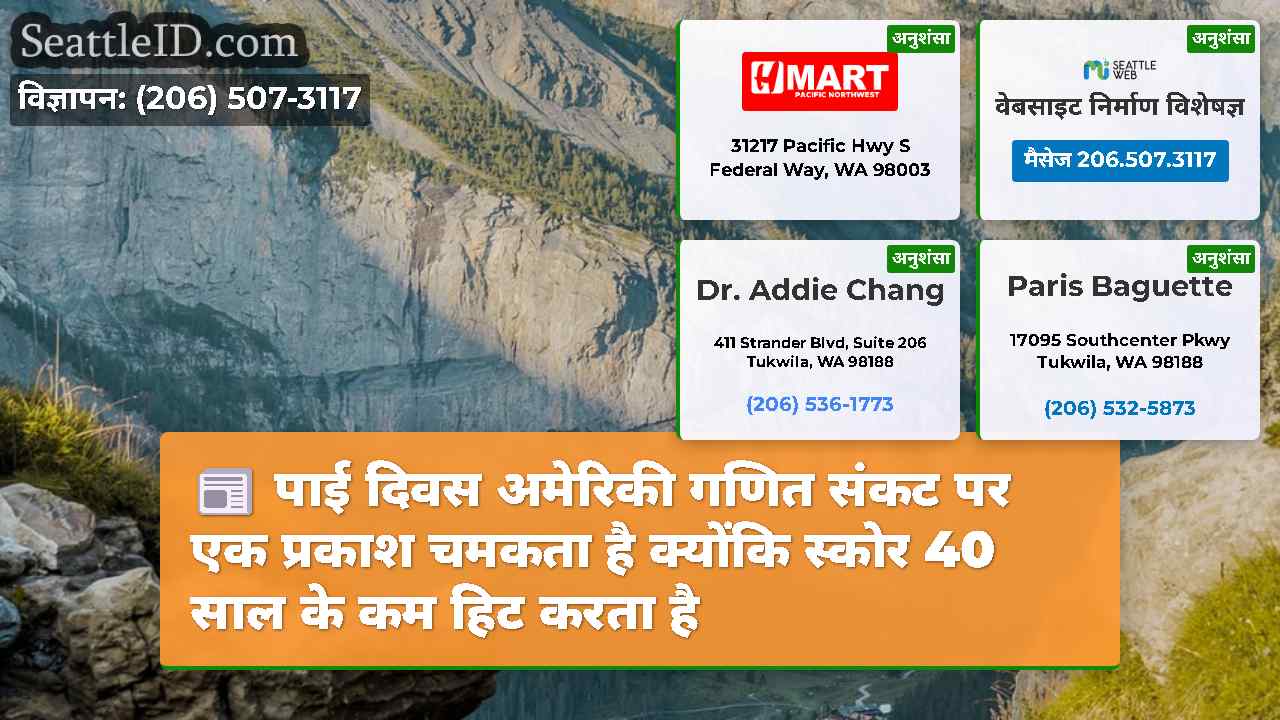 सिएटल समाचार SeattleID