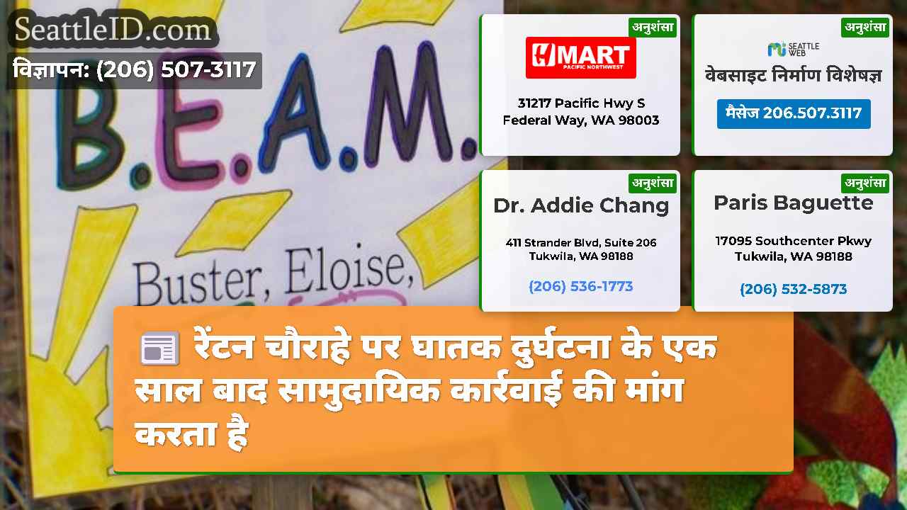 सिएटल समाचार SeattleID