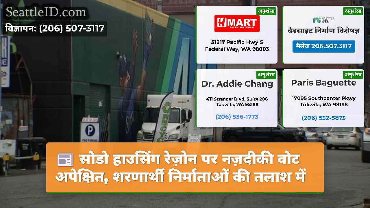 सिएटल समाचार SeattleID