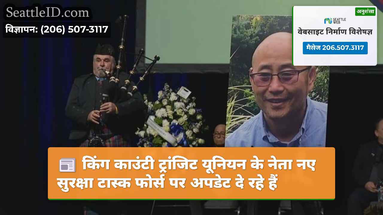 सिएटल समाचार SeattleID