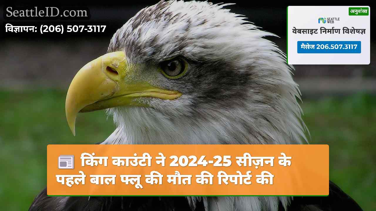 सिएटल समाचार SeattleID