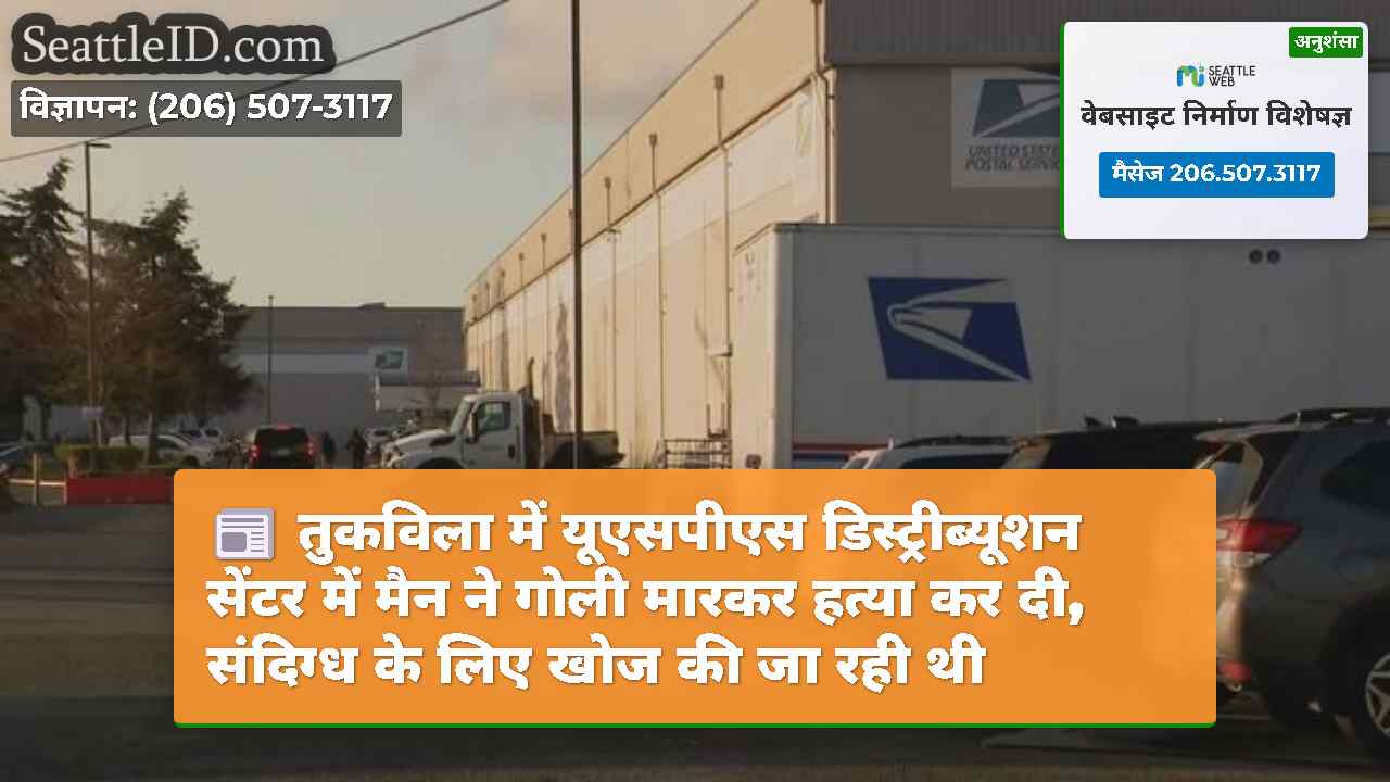 सिएटल समाचार SeattleID