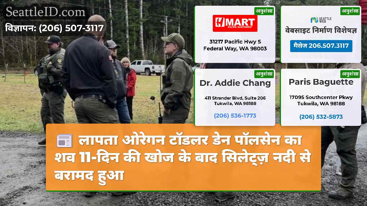 सिएटल समाचार SeattleID
