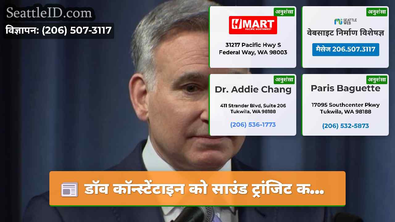 सिएटल समाचार SeattleID