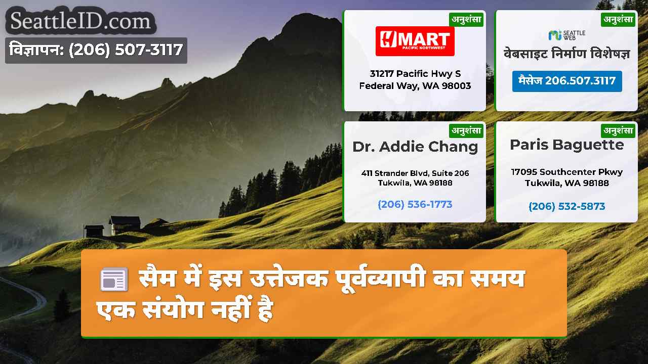 सिएटल समाचार SeattleID
