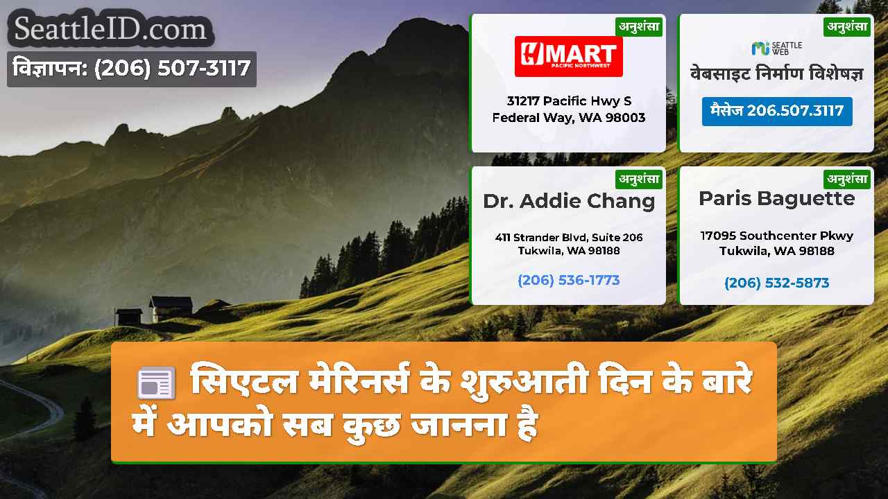 सिएटल समाचार SeattleID