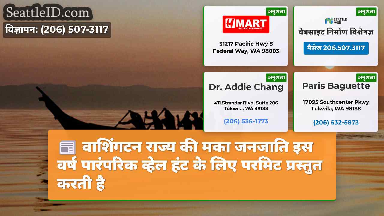 सिएटल समाचार SeattleID
