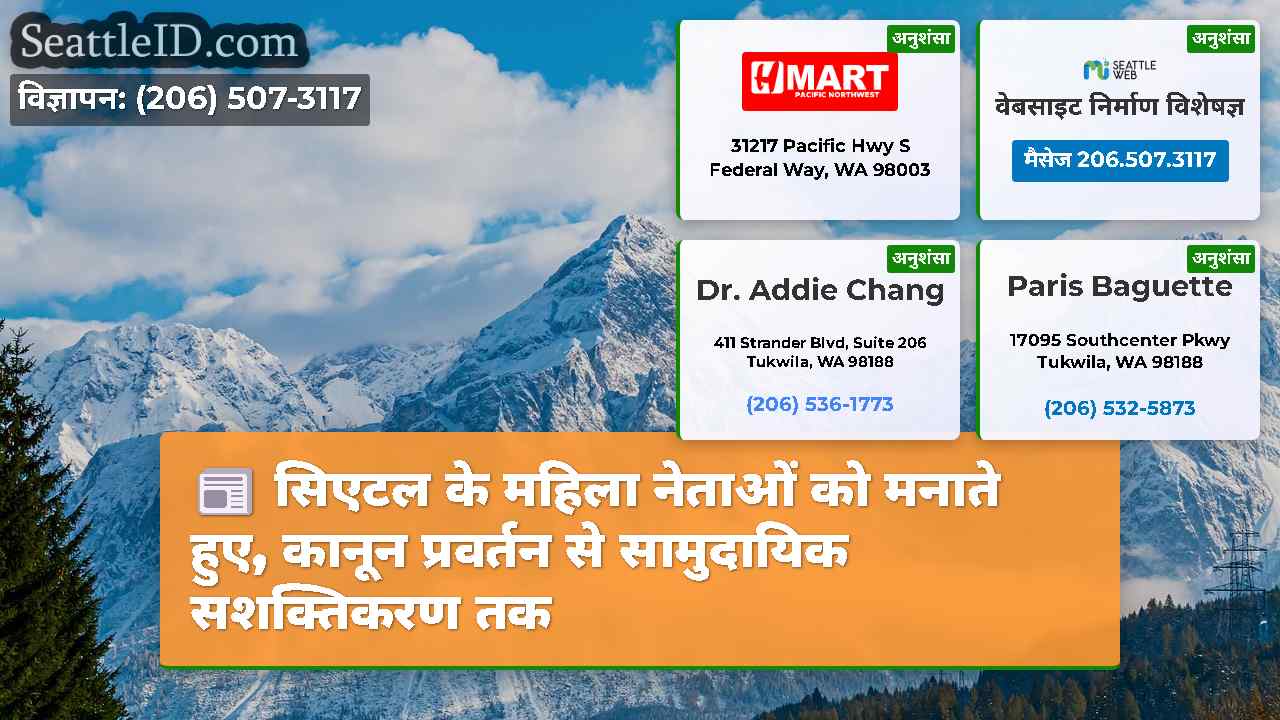 सिएटल समाचार SeattleID