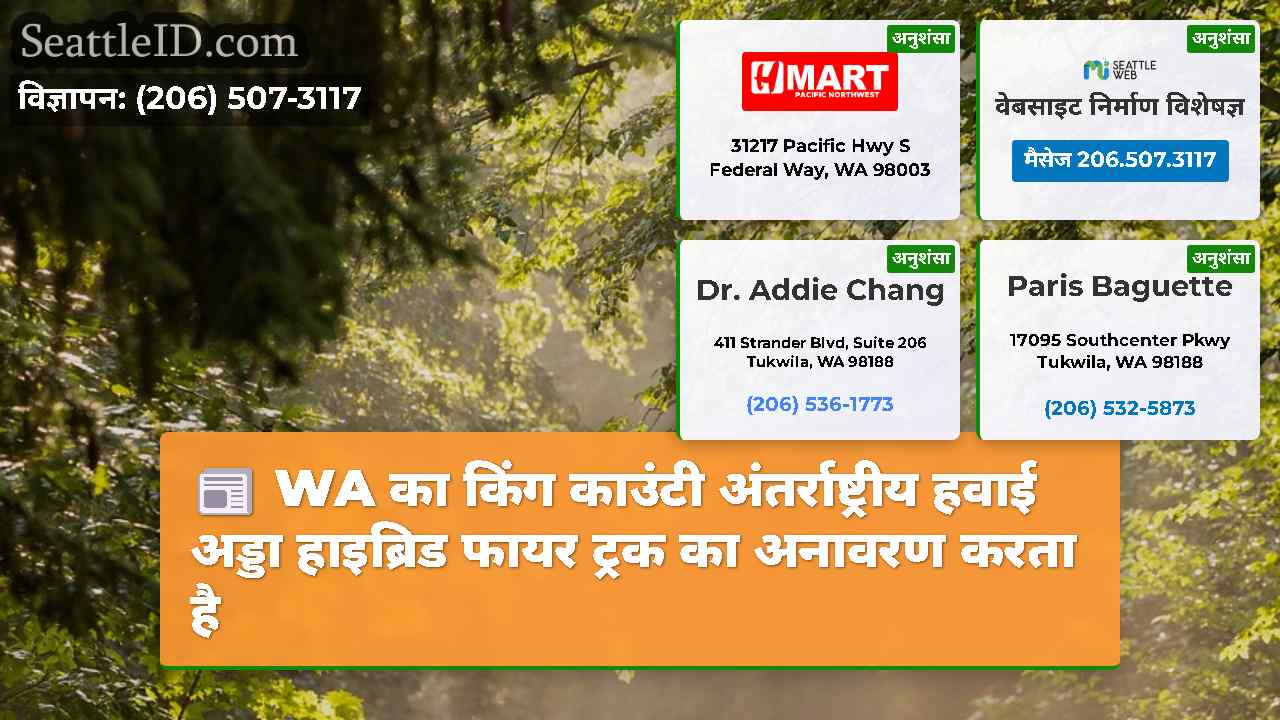 सिएटल समाचार SeattleID