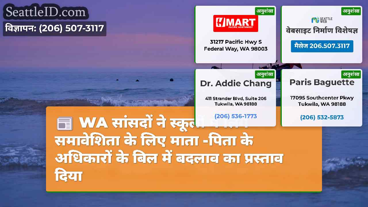 सिएटल समाचार SeattleID